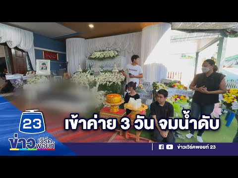 คลิกเพื่อดูคลิปวิดีโอ