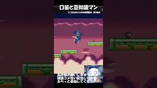 豆知識マンかわいいかよ（5/24配信切り抜き）#rockman7  #ゲーム