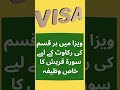 Visa Me Rukawat Ka Wazifa