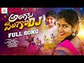 ALAGAKU PILAGO DJ FOLK SONG 2024 FULL SONG 4K SINGER LAXMI NAVEEN J STUDIOS