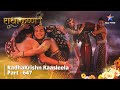 राधाकृष्ण RadhaKrishn Raasleela Part 647 Samudr Dev Ke Samaksh Krishn Huye Asahaay
