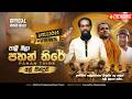 PAHAN THIRE පහන් තිරේ PALI BAGRA OFFICIAL MUSIC VIDEO 2026