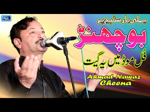 Bochan | Ahmad Nawaz Cheena | Latest Saraiki Song | Moon Studio Pakistan
