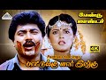Paatukku Yaar Ingu 4K Video Song Band Master R Sarathkumar Heera SPB K S Chithra Deva
