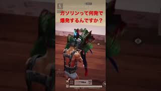 ガソリンって何発で爆発するんですか？