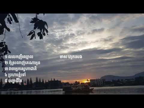 Meas Meng Heang, Meas HokSen, Im Song Seum, Abdul Sary, Toch Teng, Va Savy, Duch  KimHak