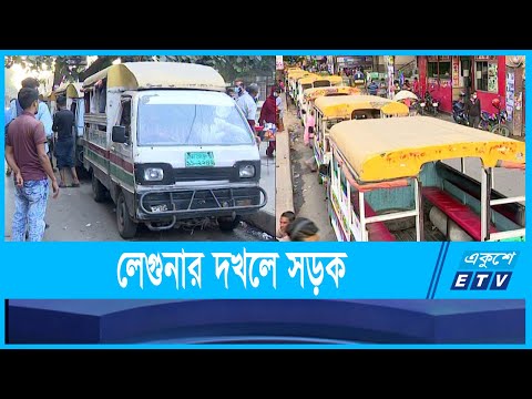লক্করঝক্কর লেগুনা চলছে রাজধানীজুড়ে