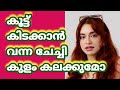 കൂട്ട് കിടക്കാൻ വന്നാൽ Motivational Life Stories