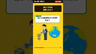 【投資スレ】月1万円を43年間「貯金した人」と「投資した人」差はいくらになる？ｗ #2ch #新nisa