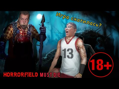 ПОЧЕМУ HORRORFIELD БОЛЬШЕ НЕ РАЗВИВАЕТСЯ? / ГДЕ ОНЛАЙН? / ГДЕ НОРМАЛЬНЫЕ ОБНОВЛЕНИЯ?