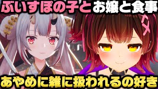 ぶいすぽの子にしっかり者と信頼されるもあやめに正体を暴露され愉悦するロボ子さんｗ【ホロライブ切り抜き】