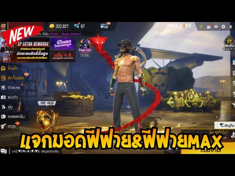 ฟีฟายmax