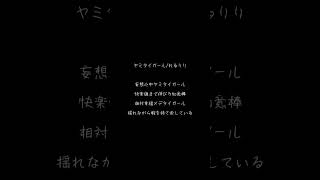 - アカペラ|ヤミタイガール #歌ってみた