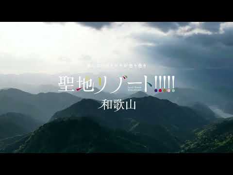 蘇りの地　熊野