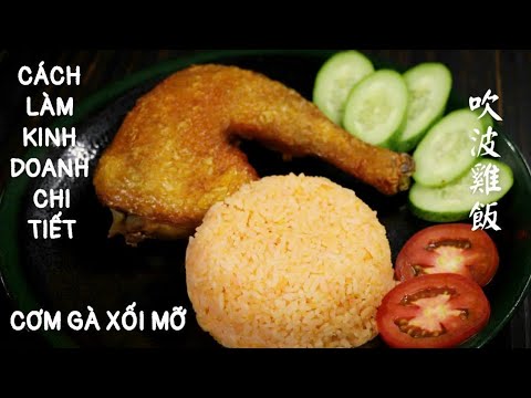 Cơm Gà Xối Mỡ - Chia sẻ cách làm món Cơm Gà Xối Mỡ da giòn thơm ngon - 吹波雞飯.