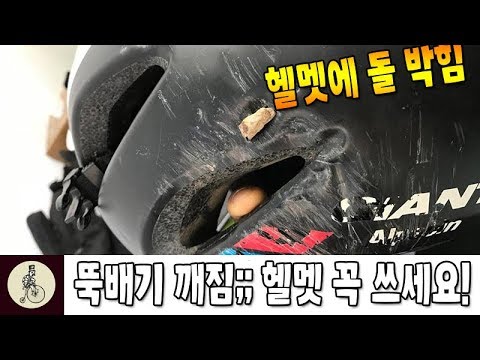 [사고영상]3뚝도 한방에! 자전거 탈때 헬멧 꼭 쓰세요!! 두번 쓰세요!!