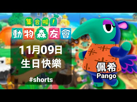 11月9號生日