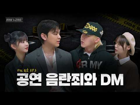 그루비룸, QWER 멤버에게 몰래 DM 보낸 것에 대한 조사