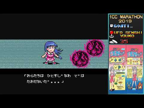 Arcade 1CC Marathon 2019 - UFO Senshi Youko by Goati_
