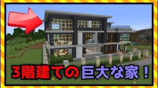 【マインクラフト】大きな家完成！！【part5】