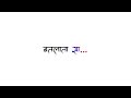 किण संग पेला बाता करता Kin Sang Pehla Baat Karta Bablu Sonu Priy