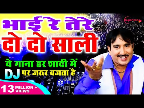 RAJESH SINGHPURIA - भाई रे तेरे दो दो साली l HARYANVI DJ SONG #supertonedigital
