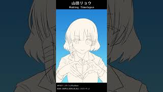 証明写真を理解してない山田リョウ ぼっち・ざ・ろっく【Timelapse】 #shorts