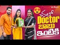 చలో Doctor బాబు ఇంటికి Premi Viswanath Manjula Nirupam Strikers