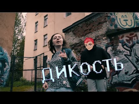 DK x Mozee Montana - ДИКОСТЬ (Alx beats prod.)