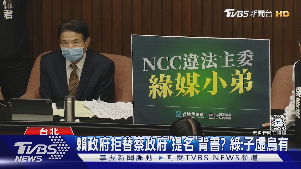 NCC恐剩3委員 藍白15日補破網刪萬年條款