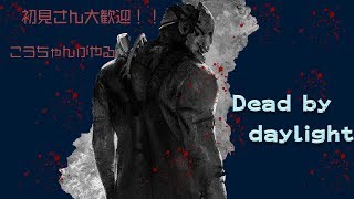 【DBD】久々にやるよ