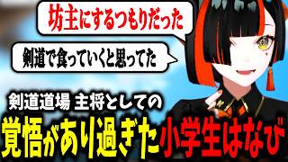 【五厘刈り】小５で坊主にするつもりだったはなび、サイネと一緒にぶいすぽサウナ部に入部希望のはなびｗｗ【蝶屋はなび/ぶいすぽ】