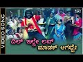 Dil Ilde Love Madakaagalve Video Song H2O Movie Upendra Priyanka Sadhu Kokila
