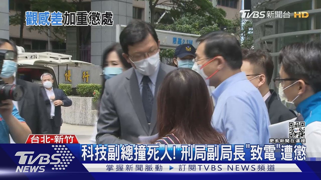 科技副總撞死人! 刑局副局長「致電」遭懲
