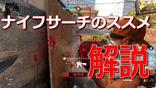 【COD MW 解説】ナイフサーチで無双してみたくないですか？#ゆっくり