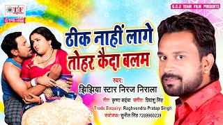 Thik Nahi Lage Tohar Kaida Balam song artwork