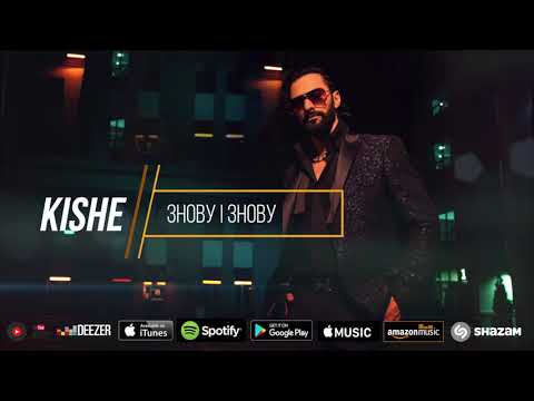 Kishe   Знову і знову  (Official audio) Премьера!