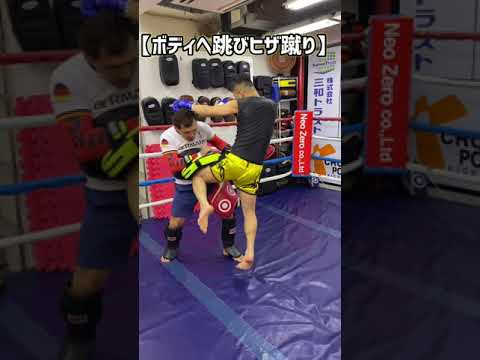 【格闘技】ボディーへ“跳びヒザ蹴り”で闘いの流れを変えろ！　#shorts