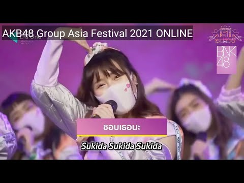 [Sukida Sukida Sukida / ชอบเธอนะ] - BNK48 | AKB48 Group Asia Festival 2021 ONLINE 27/06/21