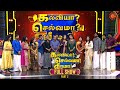 Kalviya Selvama Veerama - Full Show | Part -2 | Vijayadasami Special Show | Sun TV