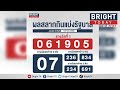 ตรวจ หวย