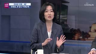 [TV CHOSUN LIVE] 9월 30일 (금) 시사쇼 이것이 정치다 - 한미일, 5년 만에 대잠수함훈련