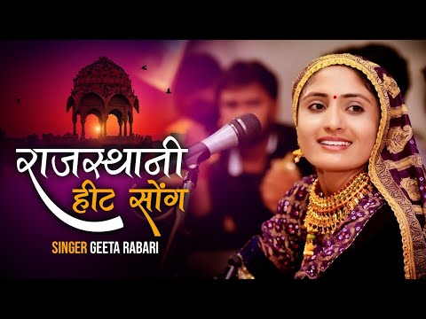 Geeta Rabari : Rajastani Hit Song || New Hindi Song 2021 || GR Records