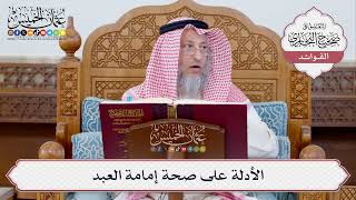 [342] الأدلة على صحة إمامة العبد - عثمان الخميس