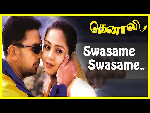 Thenali Movie Songs | Swasame Song | Kamal Haasan | Jyothika | Jayaram | Devayani | A.R.Rahman