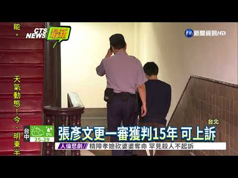 狠殺女友47刀 張彥文判15年