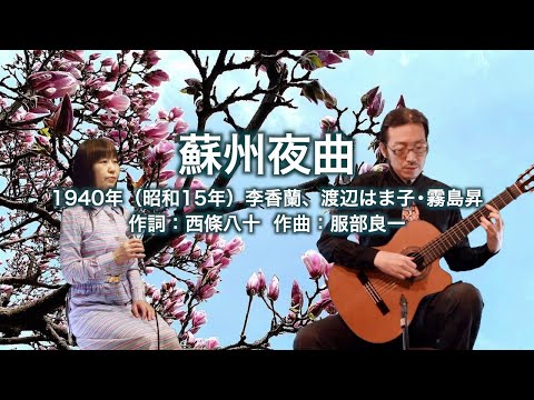 蘇州夜曲