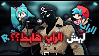 ليش الراب يقلل من قيمتك ؟