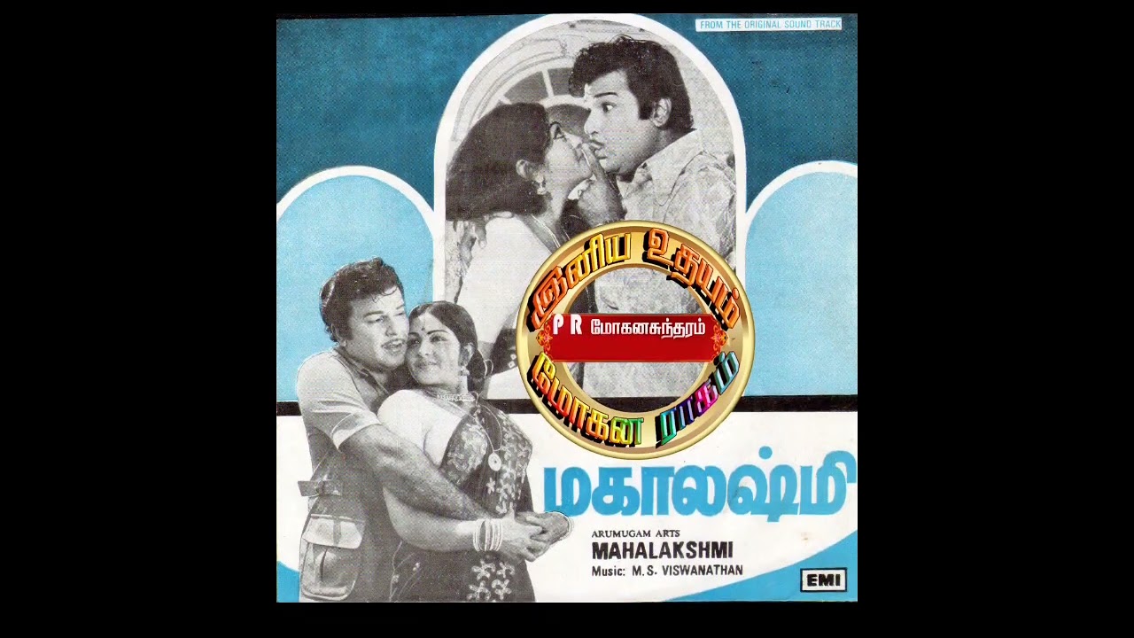 Mayangum Ullangal Song Lyrics | Mahalakshmi | Vanijayaram, Jolly Abraham