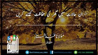 Bismillah, tawakkaltu `alallah, wa la hawla wa la quwwata illa billah  ki Taseer, Maulana Abdus Satt